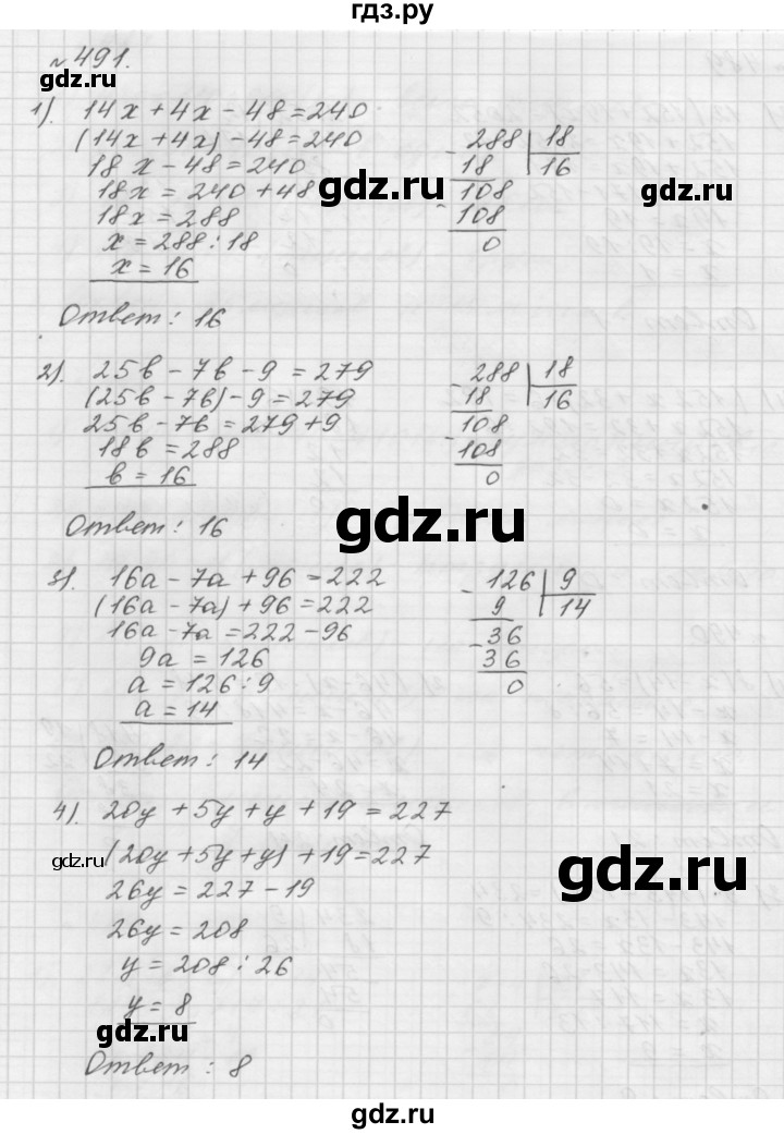 ГДЗ по математике 5 класс  Мерзляк  Базовый уровень номер - 491, Решебник №3 к учебнику 2016