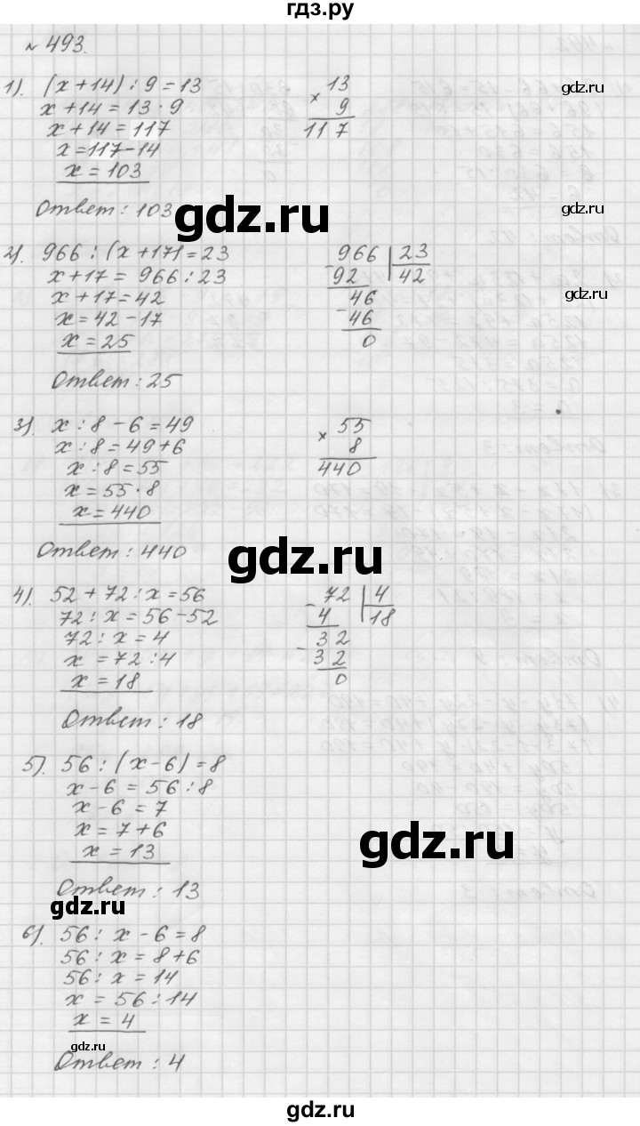 ГДЗ по математике 5 класс  Мерзляк  Базовый уровень номер - 493, Решебник №3 к учебнику 2016
