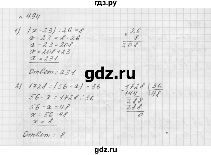 ГДЗ по математике 5 класс  Мерзляк  Базовый уровень номер - 494, Решебник №3 к учебнику 2016
