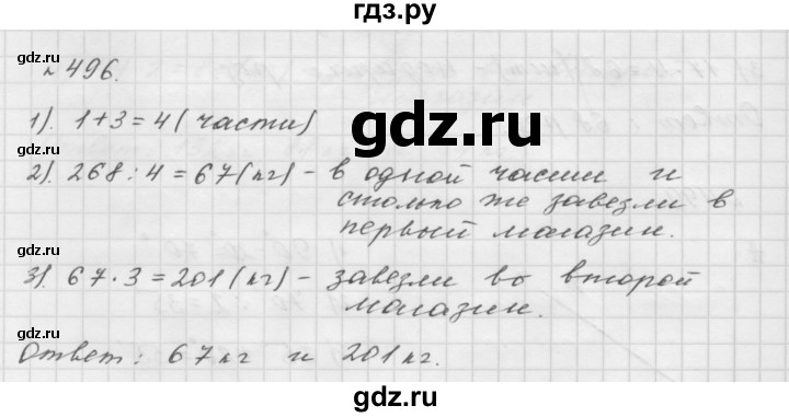 ГДЗ по математике 5 класс  Мерзляк  Базовый уровень номер - 496, Решебник №3 к учебнику 2016