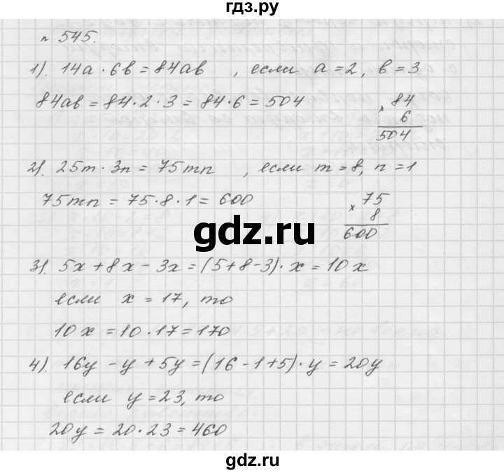 ГДЗ по математике 5 класс  Мерзляк  Базовый уровень номер - 545, Решебник №3 к учебнику 2016