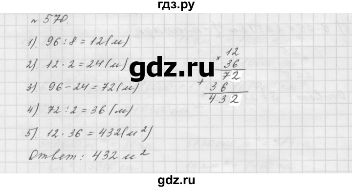 ГДЗ по математике 5 класс  Мерзляк  Базовый уровень номер - 570, Решебник №3 к учебнику 2016