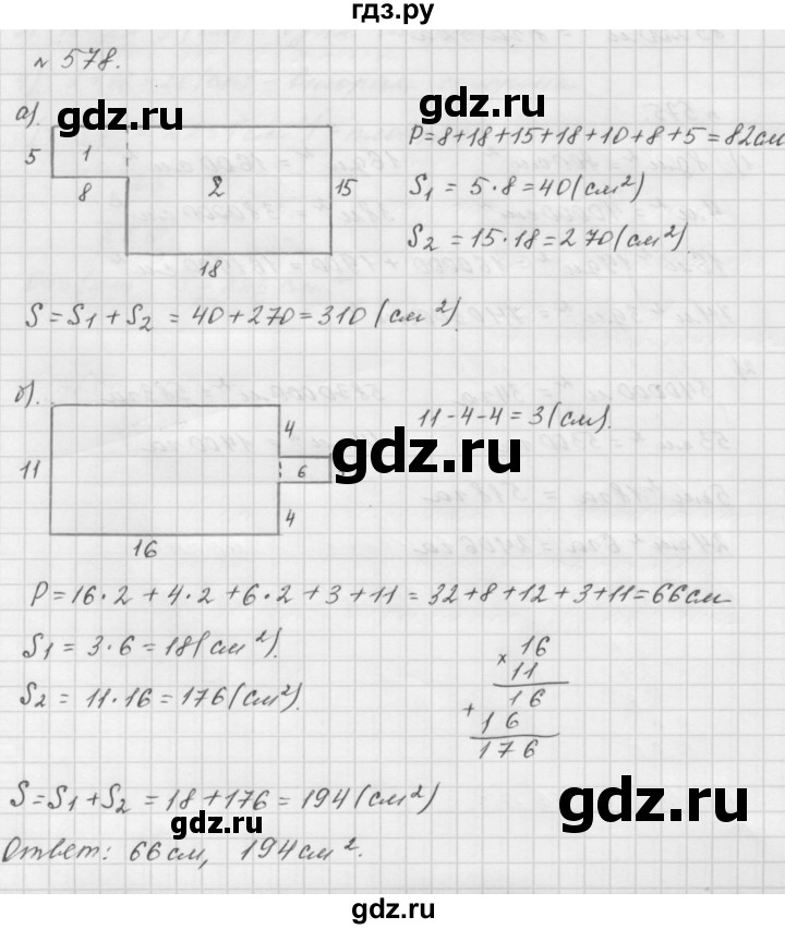 ГДЗ по математике 5 класс  Мерзляк  Базовый уровень номер - 578, Решебник №3 к учебнику 2016