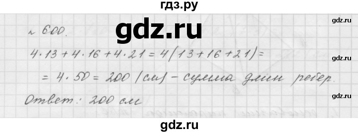 ГДЗ по математике 5 класс  Мерзляк  Базовый уровень номер - 600, Решебник №3 к учебнику 2016