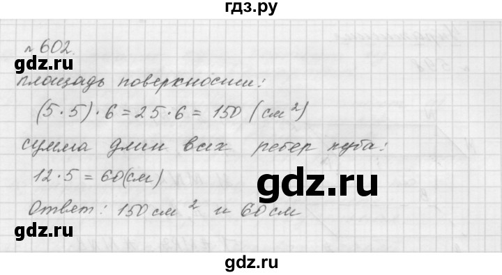 ГДЗ по математике 5 класс  Мерзляк  Базовый уровень номер - 602, Решебник №3 к учебнику 2016