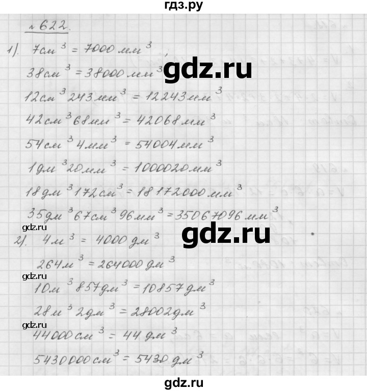 ГДЗ по математике 5 класс  Мерзляк  Базовый уровень номер - 622, Решебник №3 к учебнику 2016