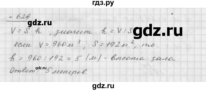 ГДЗ по математике 5 класс  Мерзляк  Базовый уровень номер - 629, Решебник №3 к учебнику 2016