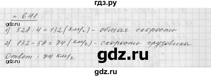 ГДЗ по математике 5 класс  Мерзляк  Базовый уровень номер - 641, Решебник №3 к учебнику 2016