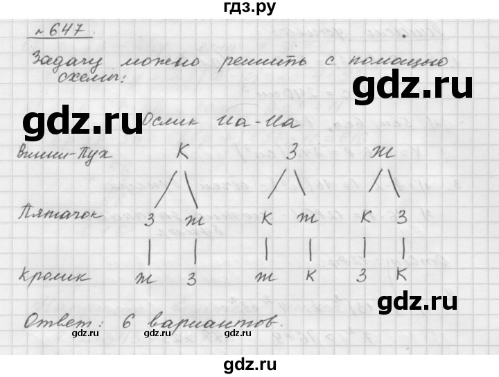 ГДЗ по математике 5 класс  Мерзляк  Базовый уровень номер - 647, Решебник №3 к учебнику 2016