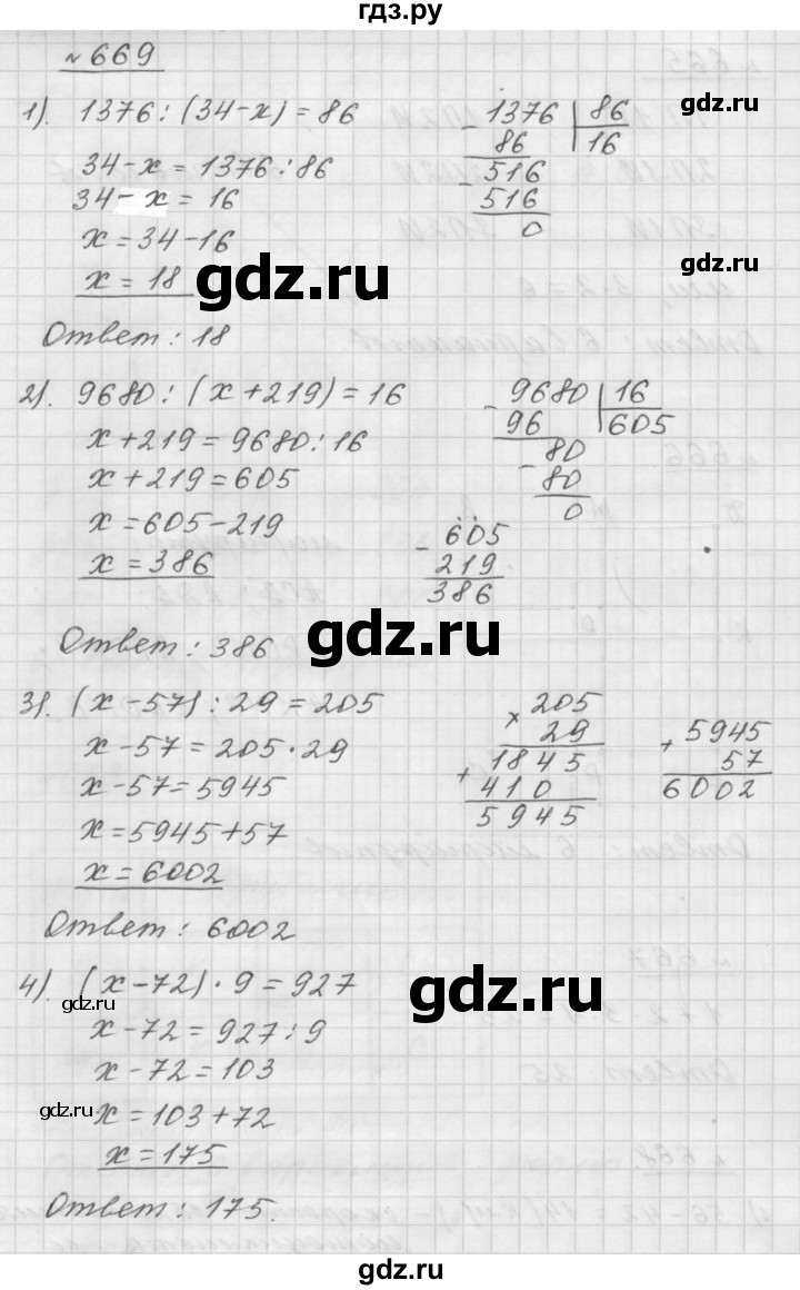 ГДЗ по математике 5 класс  Мерзляк  Базовый уровень номер - 669, Решебник №3 к учебнику 2016