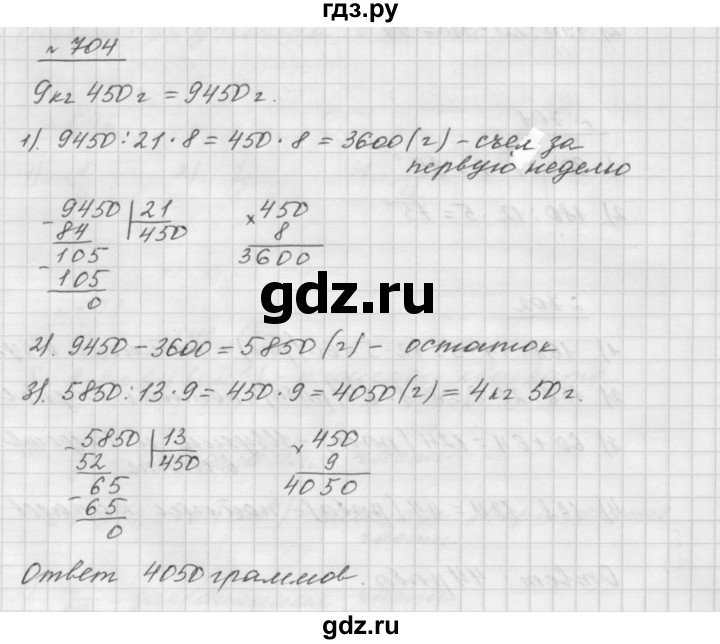 ГДЗ по математике 5 класс  Мерзляк  Базовый уровень номер - 704, Решебник №3 к учебнику 2016