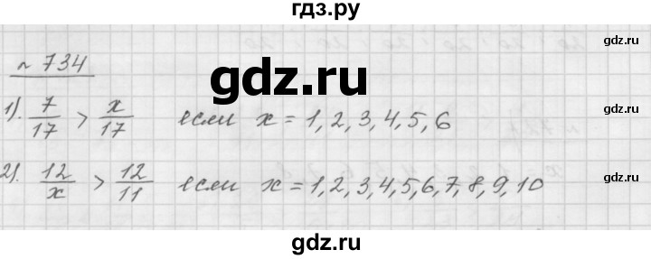 ГДЗ по математике 5 класс  Мерзляк  Базовый уровень номер - 734, Решебник №3 к учебнику 2016