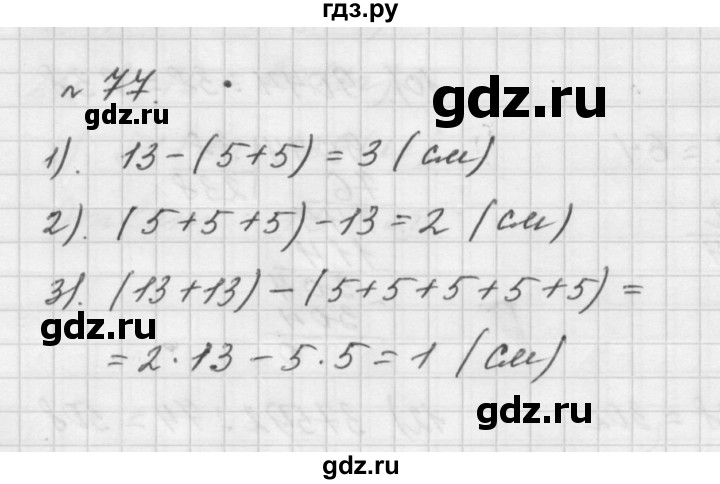 ГДЗ по математике 5 класс  Мерзляк  Базовый уровень номер - 77, Решебник №3 к учебнику 2016