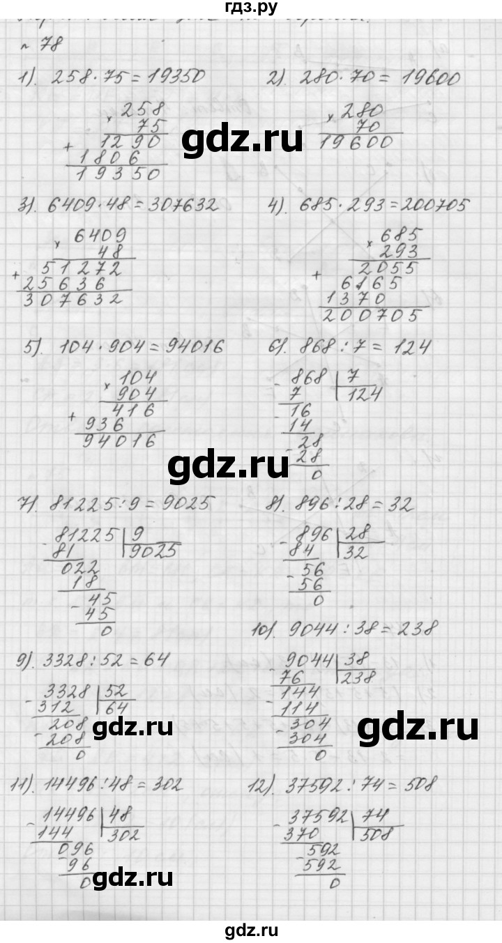 ГДЗ по математике 5 класс  Мерзляк  Базовый уровень номер - 78, Решебник №3 к учебнику 2016