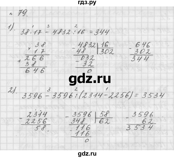 ГДЗ по математике 5 класс  Мерзляк  Базовый уровень номер - 79, Решебник №3 к учебнику 2016