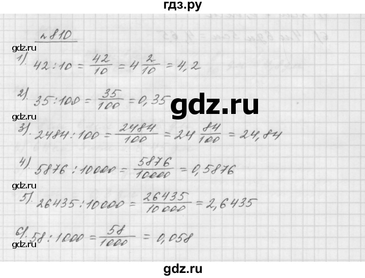 ГДЗ по математике 5 класс  Мерзляк  Базовый уровень номер - 810, Решебник №3 к учебнику 2016
