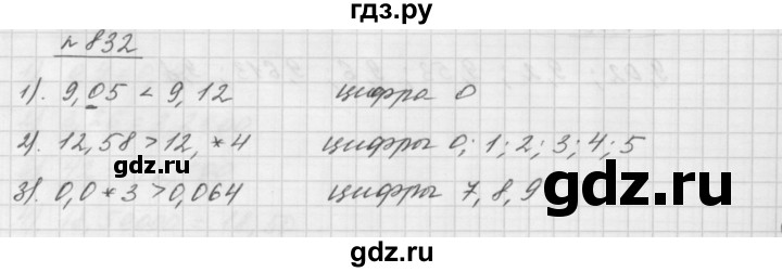 ГДЗ по математике 5 класс  Мерзляк  Базовый уровень номер - 832, Решебник №3 к учебнику 2016