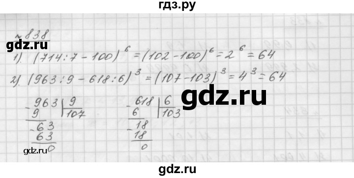 ГДЗ по математике 5 класс  Мерзляк  Базовый уровень номер - 838, Решебник №3 к учебнику 2016