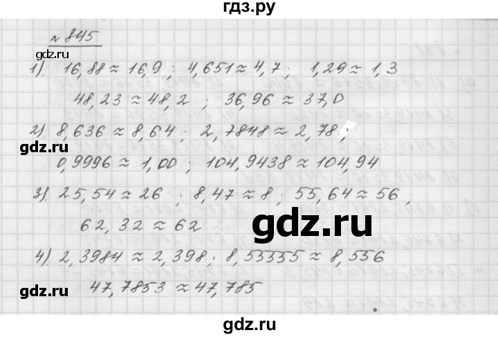 ГДЗ по математике 5 класс  Мерзляк  Базовый уровень номер - 845, Решебник №3 к учебнику 2016