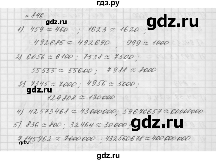ГДЗ по математике 5 класс  Мерзляк  Базовый уровень номер - 846, Решебник №3 к учебнику 2016
