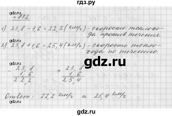 ГДЗ по математике 5 класс  Мерзляк  Базовый уровень номер - 872, Решебник №3 к учебнику 2016