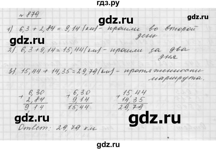 ГДЗ по математике 5 класс  Мерзляк  Базовый уровень номер - 879, Решебник №3 к учебнику 2016