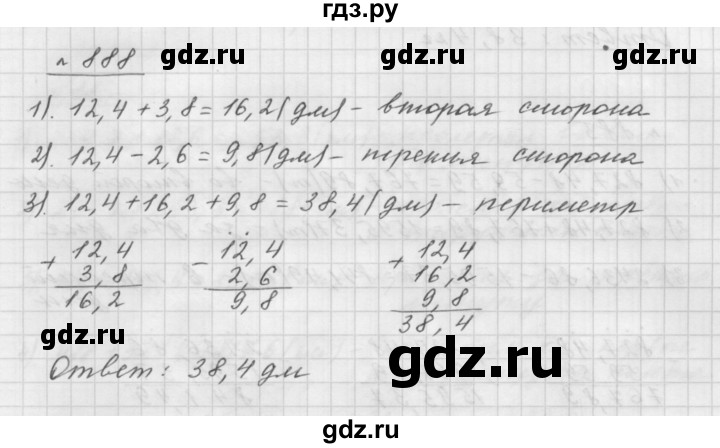 ГДЗ по математике 5 класс  Мерзляк  Базовый уровень номер - 888, Решебник №3 к учебнику 2016