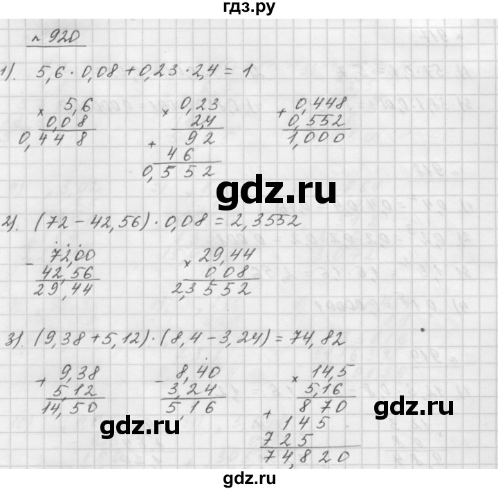 ГДЗ по математике 5 класс  Мерзляк  Базовый уровень номер - 920, Решебник №3 к учебнику 2016