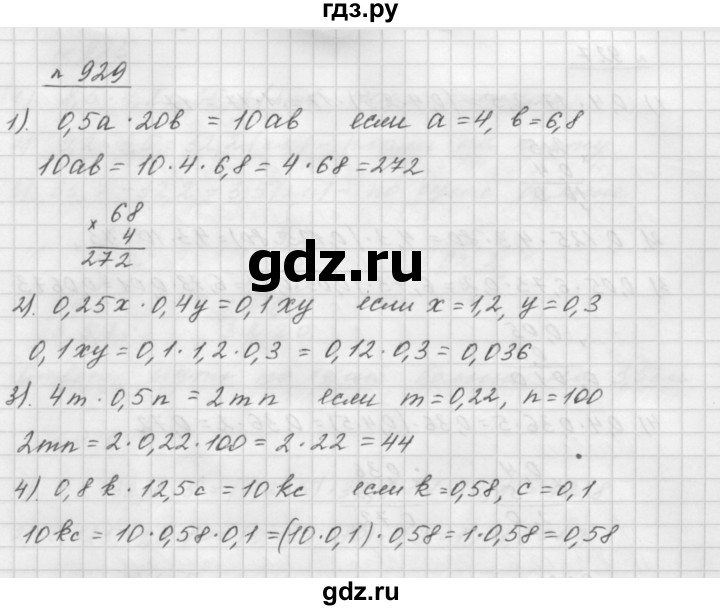 ГДЗ по математике 5 класс  Мерзляк  Базовый уровень номер - 929, Решебник №3 к учебнику 2016