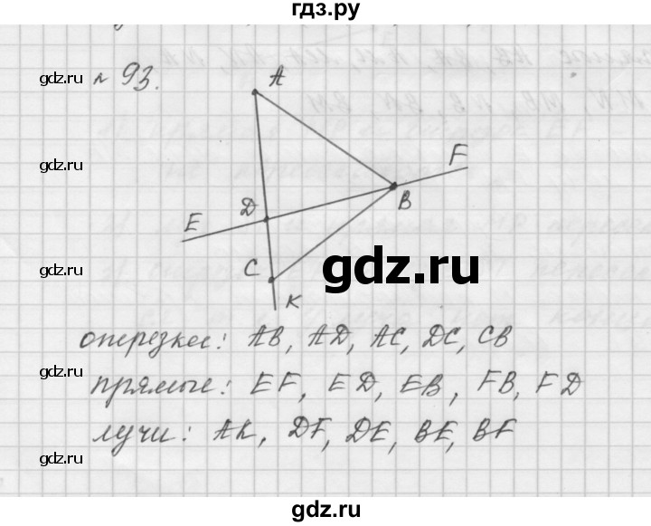 ГДЗ по математике 5 класс  Мерзляк  Базовый уровень номер - 93, Решебник №3 к учебнику 2016