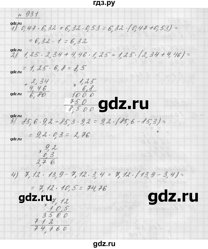 ГДЗ по математике 5 класс  Мерзляк  Базовый уровень номер - 931, Решебник №3 к учебнику 2016