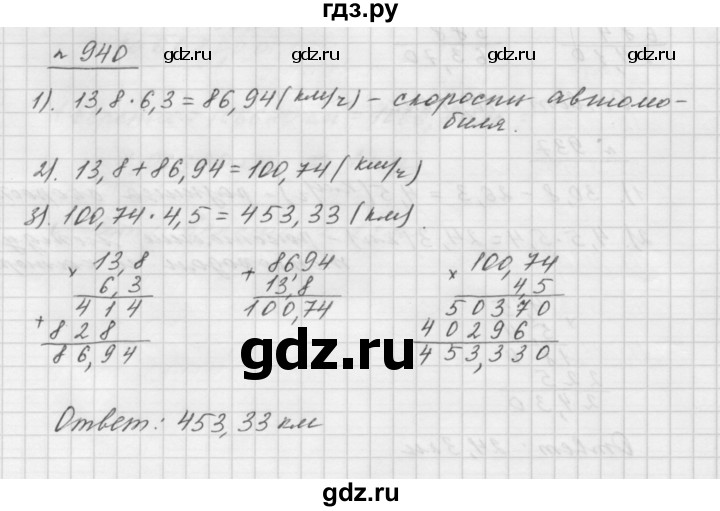ГДЗ по математике 5 класс  Мерзляк  Базовый уровень номер - 940, Решебник №3 к учебнику 2016