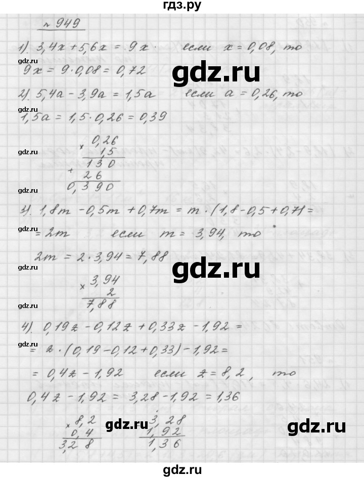 ГДЗ по математике 5 класс  Мерзляк  Базовый уровень номер - 949, Решебник №3 к учебнику 2016