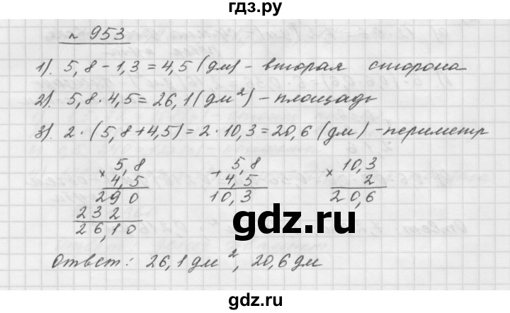 ГДЗ по математике 5 класс  Мерзляк  Базовый уровень номер - 953, Решебник №3 к учебнику 2016