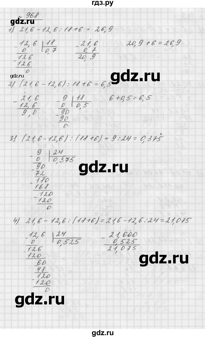 ГДЗ по математике 5 класс  Мерзляк  Базовый уровень номер - 968, Решебник №3 к учебнику 2016