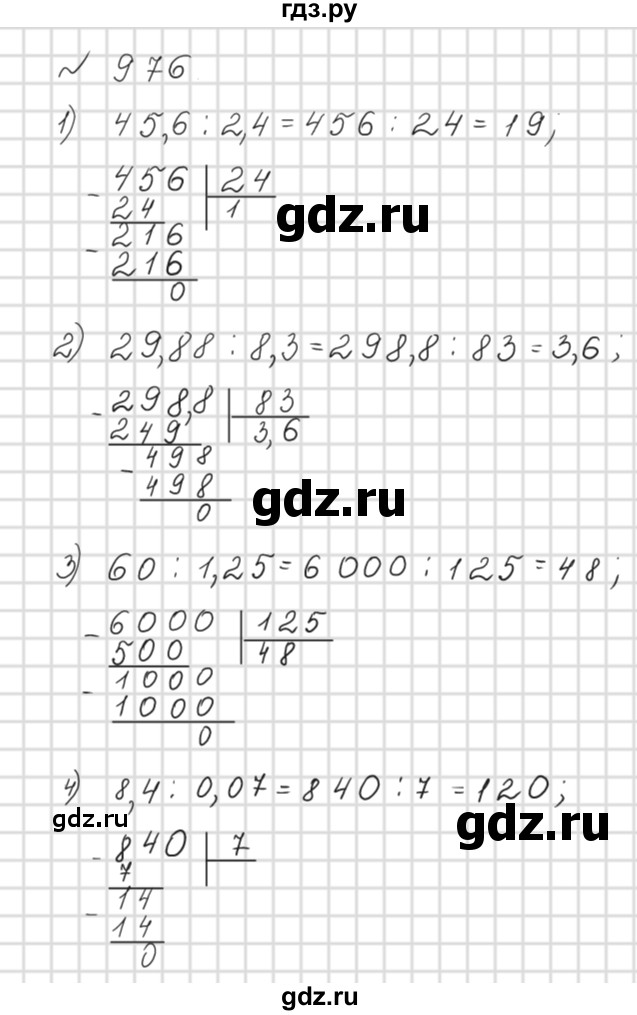 ГДЗ по математике 5 класс  Мерзляк  Базовый уровень номер - 976, Решебник №3 к учебнику 2016