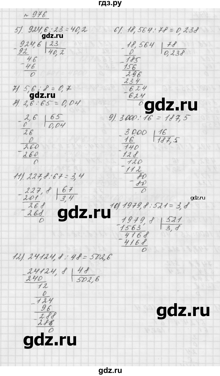 ГДЗ по математике 5 класс  Мерзляк  Базовый уровень номер - 976, Решебник №3 к учебнику 2016