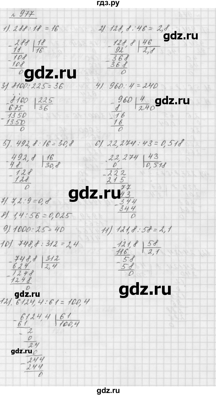 ГДЗ по математике 5 класс  Мерзляк  Базовый уровень номер - 977, Решебник №3 к учебнику 2016