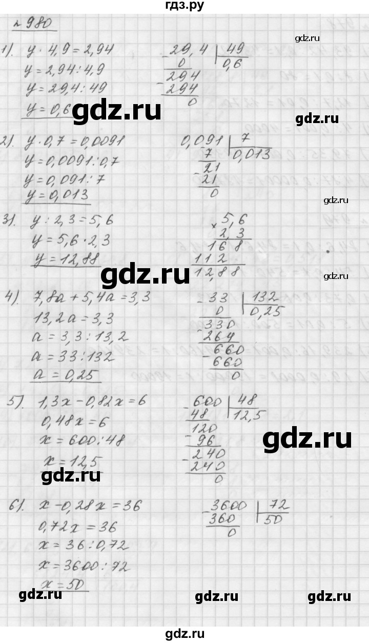 ГДЗ номер 980 математика 5 класс Мерзляк, Полонский