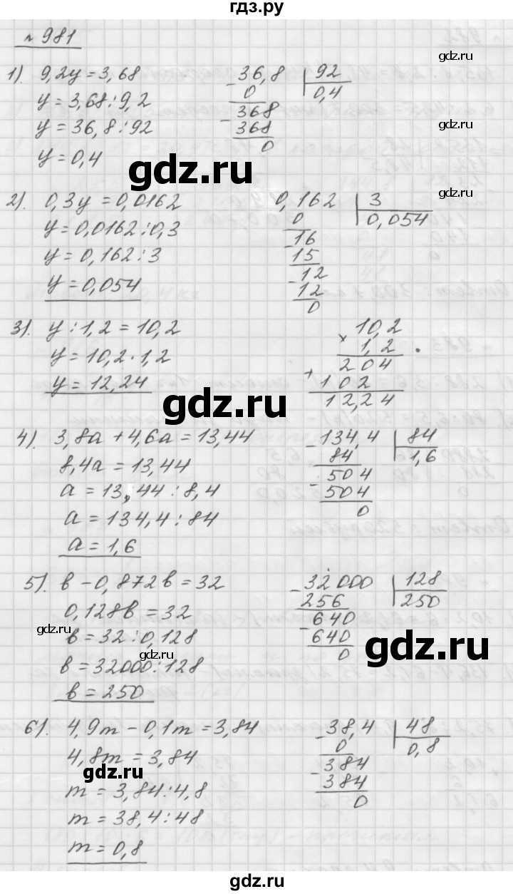 ГДЗ по математике 5 класс  Мерзляк  Базовый уровень номер - 981, Решебник №3 к учебнику 2016