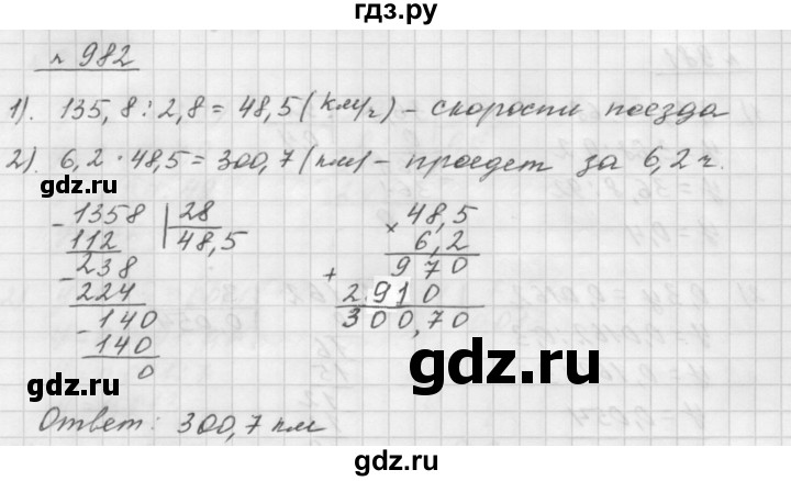 ГДЗ по математике 5 класс  Мерзляк  Базовый уровень номер - 982, Решебник №3 к учебнику 2016