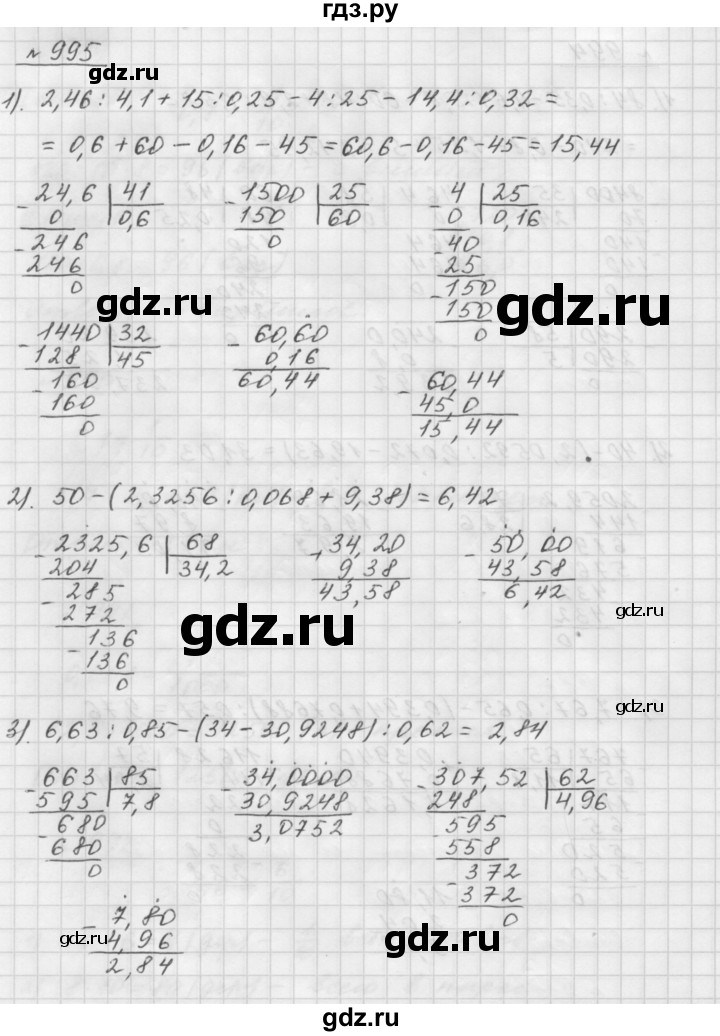 ГДЗ по математике 5 класс  Мерзляк  Базовый уровень номер - 995, Решебник №3 к учебнику 2016