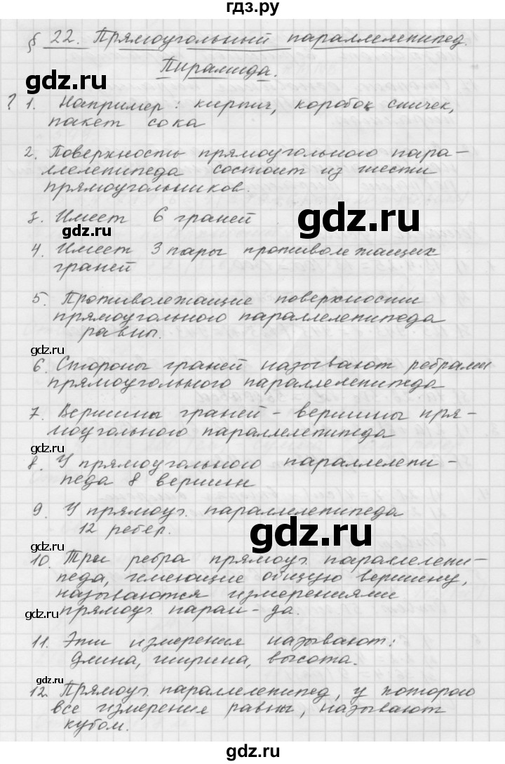 ГДЗ по математике 5 класс  Мерзляк  Базовый уровень вопрос - 22, Решебник №3 к учебнику 2016