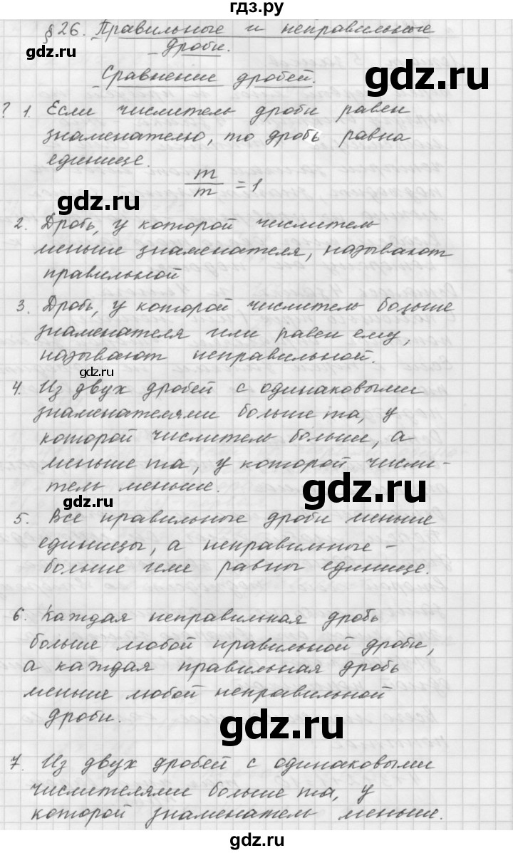 ГДЗ по математике 5 класс  Мерзляк  Базовый уровень вопрос - 26, Решебник №3 к учебнику 2016