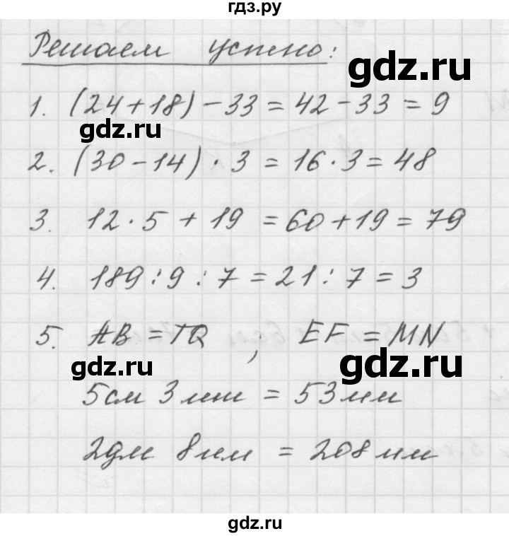 ГДЗ по математике 5 класс  Мерзляк  Базовый уровень решаем устно - 13, Решебник №3 к учебнику 2016