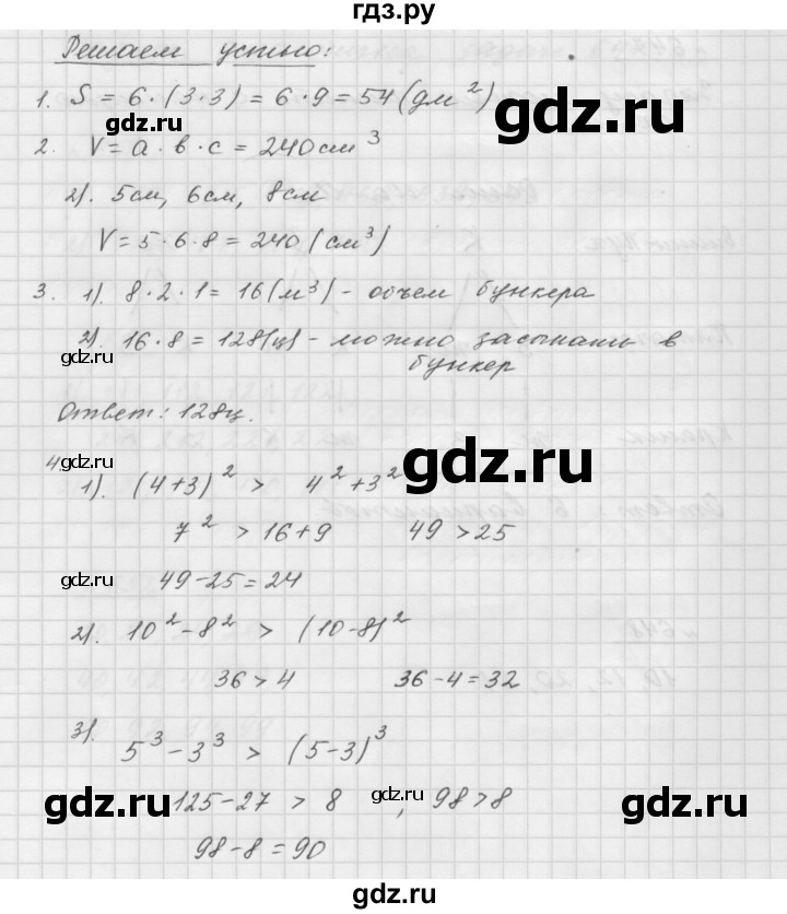 ГДЗ по математике 5 класс  Мерзляк  Базовый уровень решаем устно - 24, Решебник №3 к учебнику 2016
