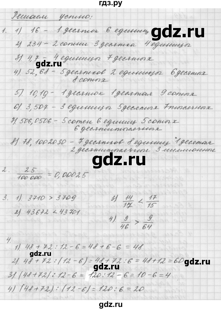 ГДЗ по математике 5 класс  Мерзляк  Базовый уровень решаем устно - 31, Решебник №3 к учебнику 2016