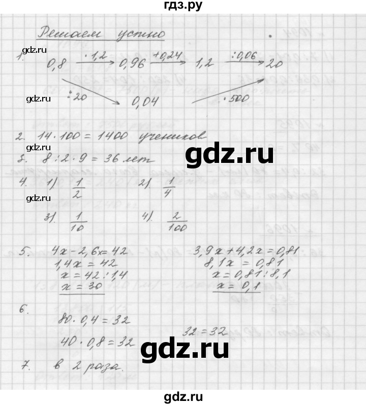 ГДЗ по математике 5 класс  Мерзляк  Базовый уровень решаем устно - 38, Решебник №3 к учебнику 2016