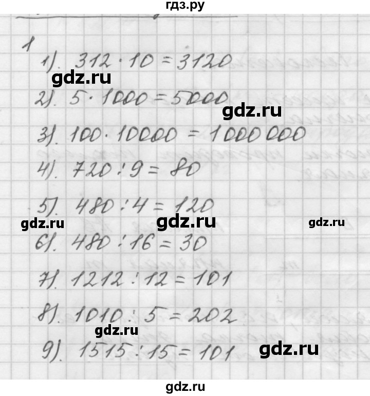 ГДЗ по математике 5 класс  Мерзляк  Базовый уровень решаем устно - 4, Решебник №3 к учебнику 2016