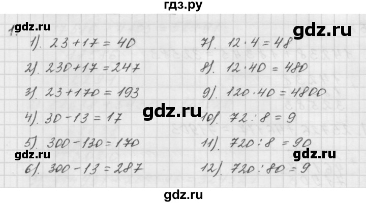 ГДЗ по математике 5 класс  Мерзляк  Базовый уровень решаем устно - 7, Решебник №3 к учебнику 2016